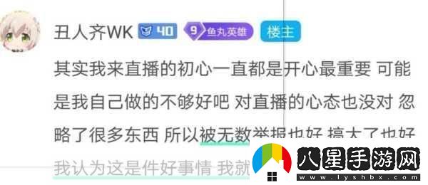 斗魚(yú)封禁丑人齊事件背后的真相與緣由探究