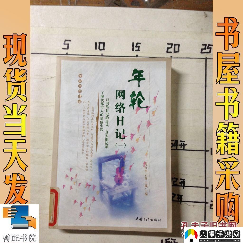年輪絡(luò )日記