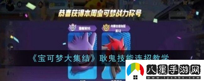 寶可夢(mèng)大集結耿鬼怎么連招