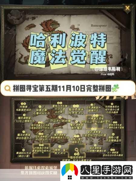 哈利波特魔法覺(jué)醒