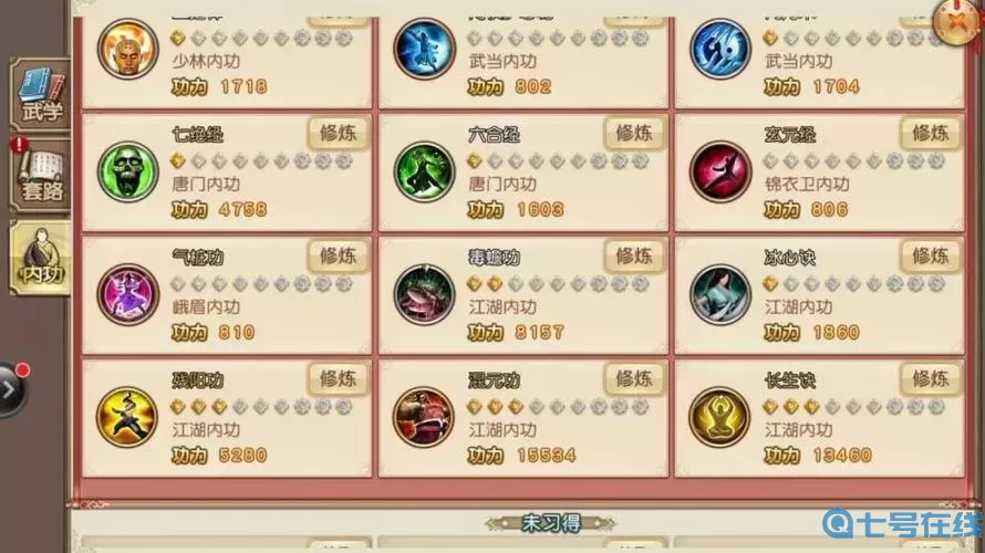 九陰真經(jīng)3d唐門(mén)內功怎么裝備
