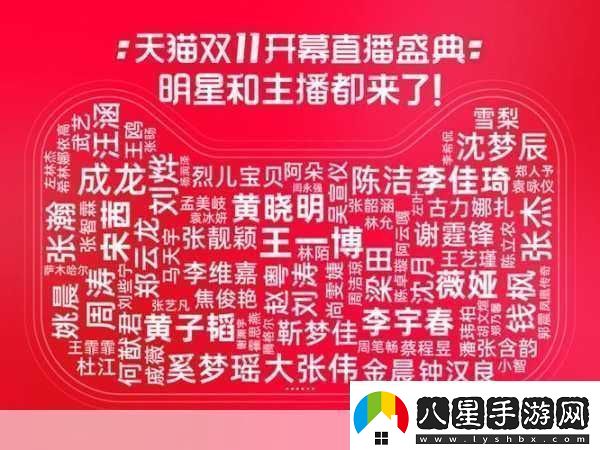 天貓雙十一晚會(huì )直播多平臺觀(guān)看攻略與精彩亮點(diǎn)