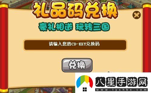 三國戰將禮品碼CDKEY兌換
