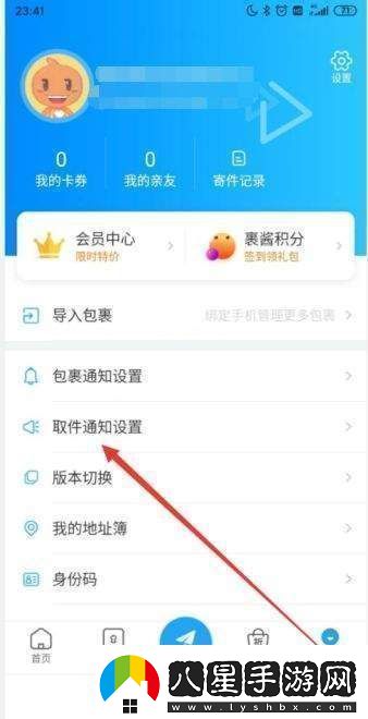 菜鳥(niǎo)裹裹待取件通知怎么設置菜鳥(niǎo)裹裹待取件通知設置方法