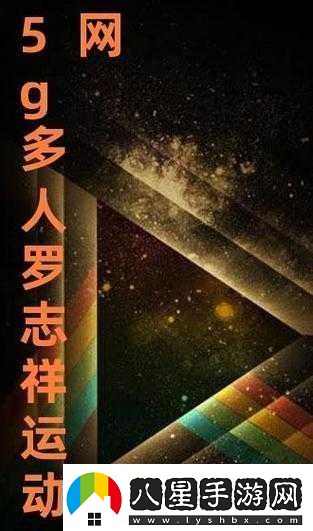 5G影訊羅志祥站入口及相關(guān)內容介紹