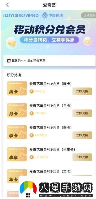 愛(ài)奇藝7天會(huì )員怎么兌換