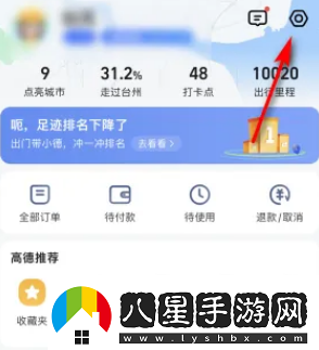 高德地圖ar實(shí)景導航怎么關(guān)閉高德地圖ar實(shí)景導航關(guān)閉方法