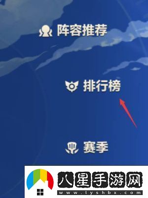 金鏟鏟之戰鏟鏟會(huì )排名在哪里看