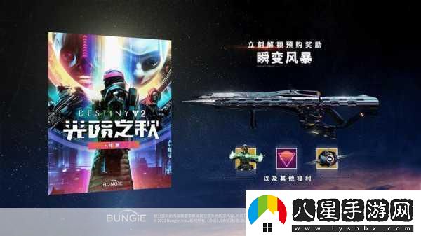 命運2新作遇冷首發(fā)銷(xiāo)量難敵前作光隕之秋
