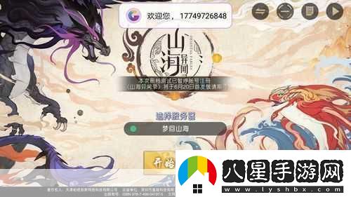 山海異聞錄公測倒計時(shí)