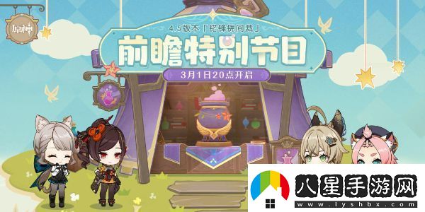 原神4.6版本前瞻直播什么時(shí)候開(kāi)始