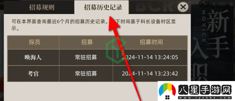 異象回聲招募歷史記錄怎么查看