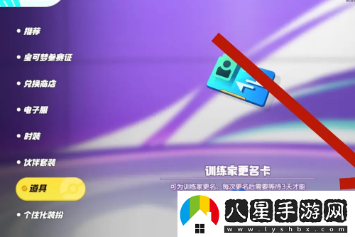 寶可夢(mèng)大集結改名卡怎么獲得