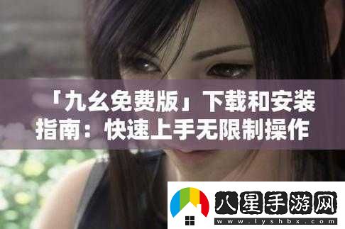 無(wú)風(fēng)險九幺免費版安裝包下載