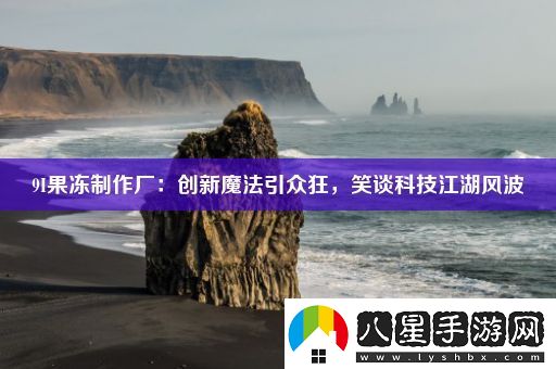 9I果凍制作廠(chǎng)