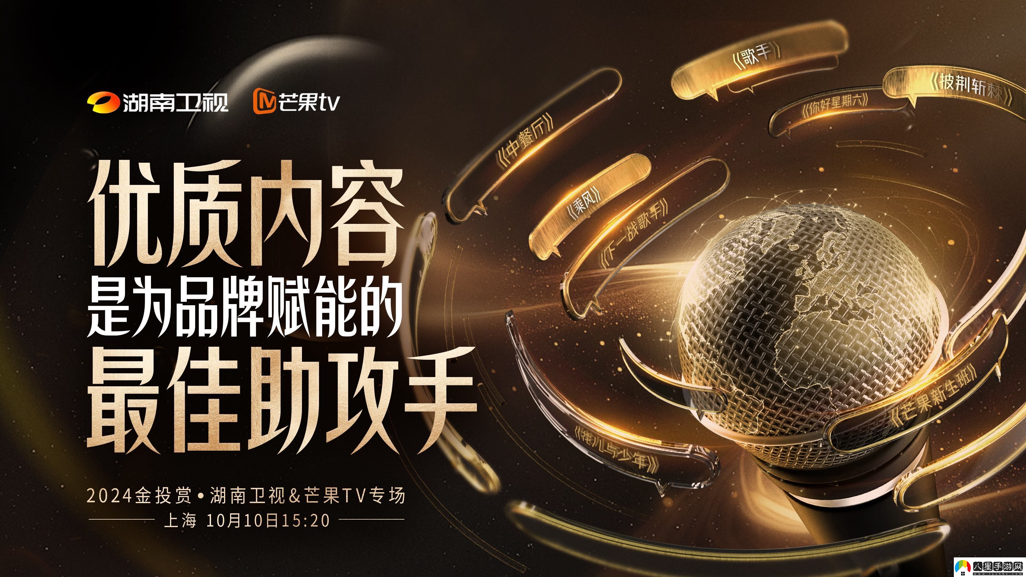 湖南衛視、芒果TV參與第十七屆金投賞國際創(chuàng  )意節