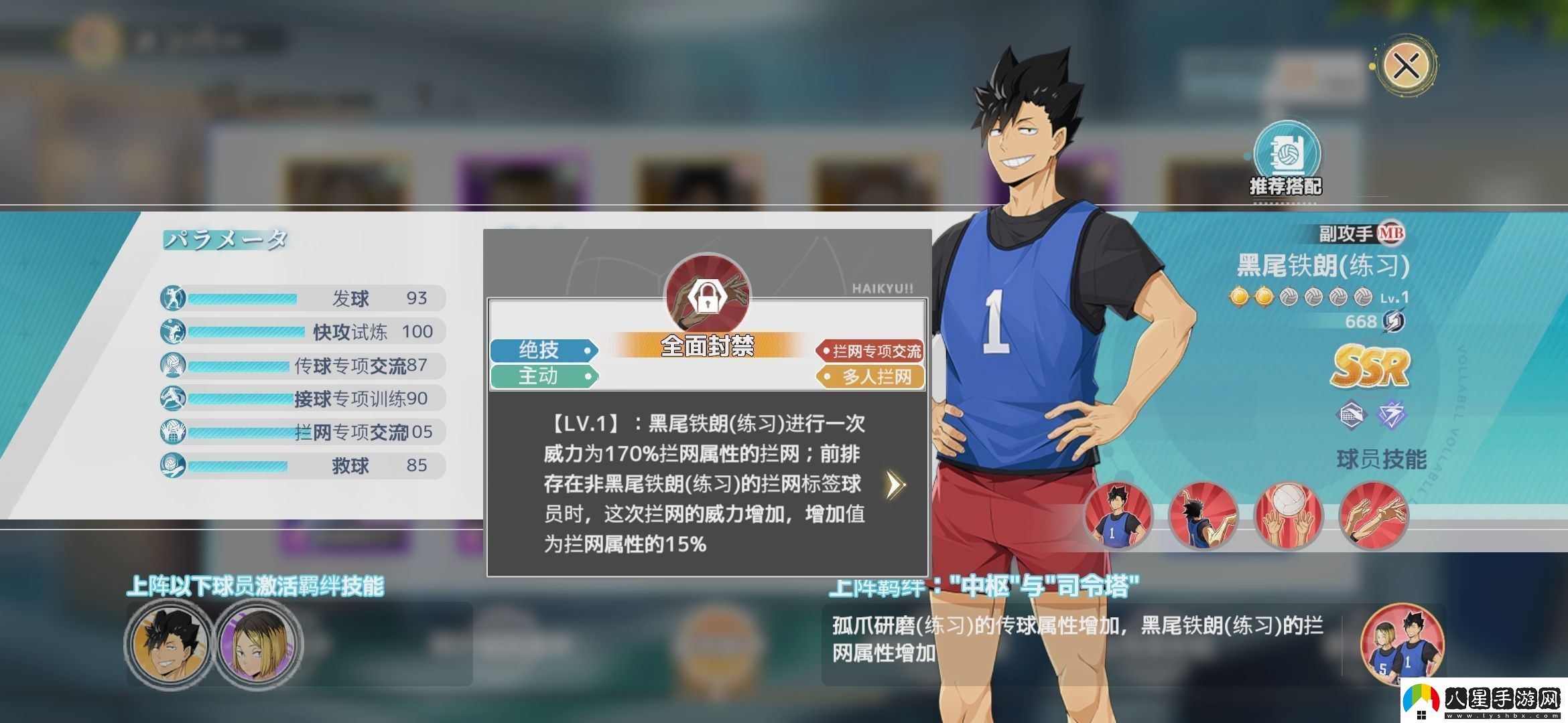 排球少年手游黑尾鐵朗怎么樣黑尾鐵朗技能強度評測