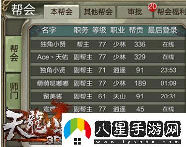 天龍八部3D幫派系統玩法介紹