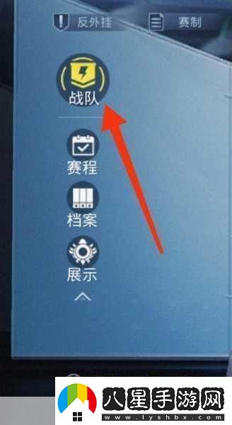 和平精英巔峰賽戰隊創(chuàng  )建全攻略