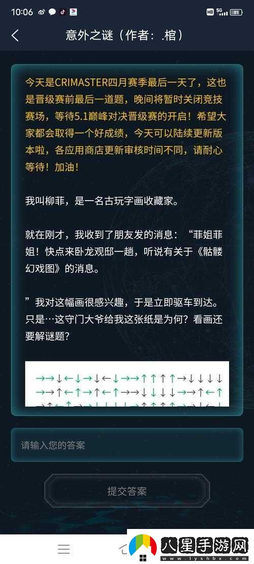 挑戰犯罪大師