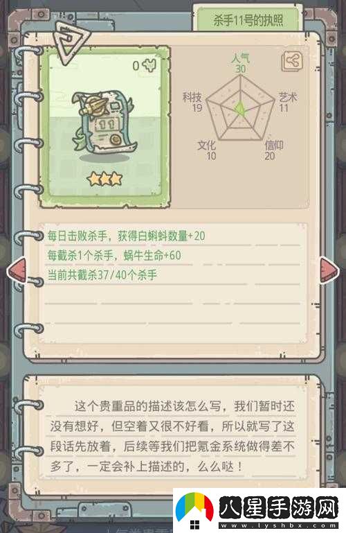 最強蝸牛殺手系統深度剖析