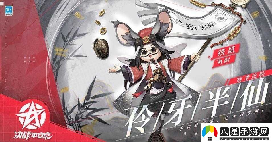 決戰平安京鐵鼠仙機道言皮膚獲取全攻略詳解
