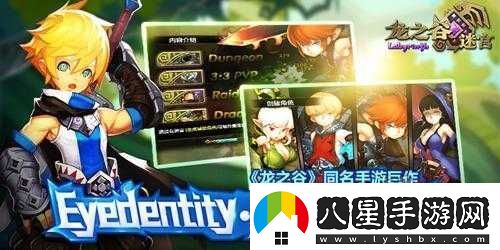 Q萌華麗3D戰斗龍之谷