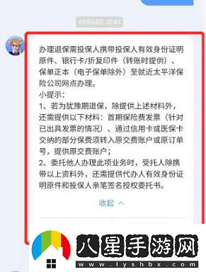 太平洋保險app怎么退保單