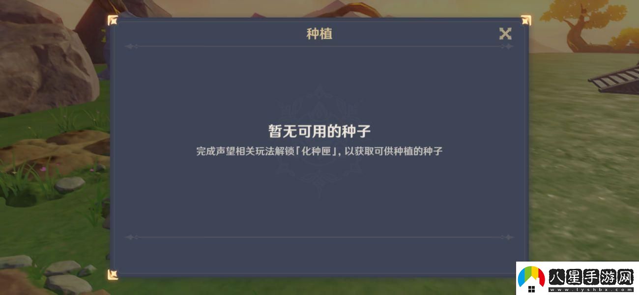 原神種植系統開(kāi)啟方法詳解