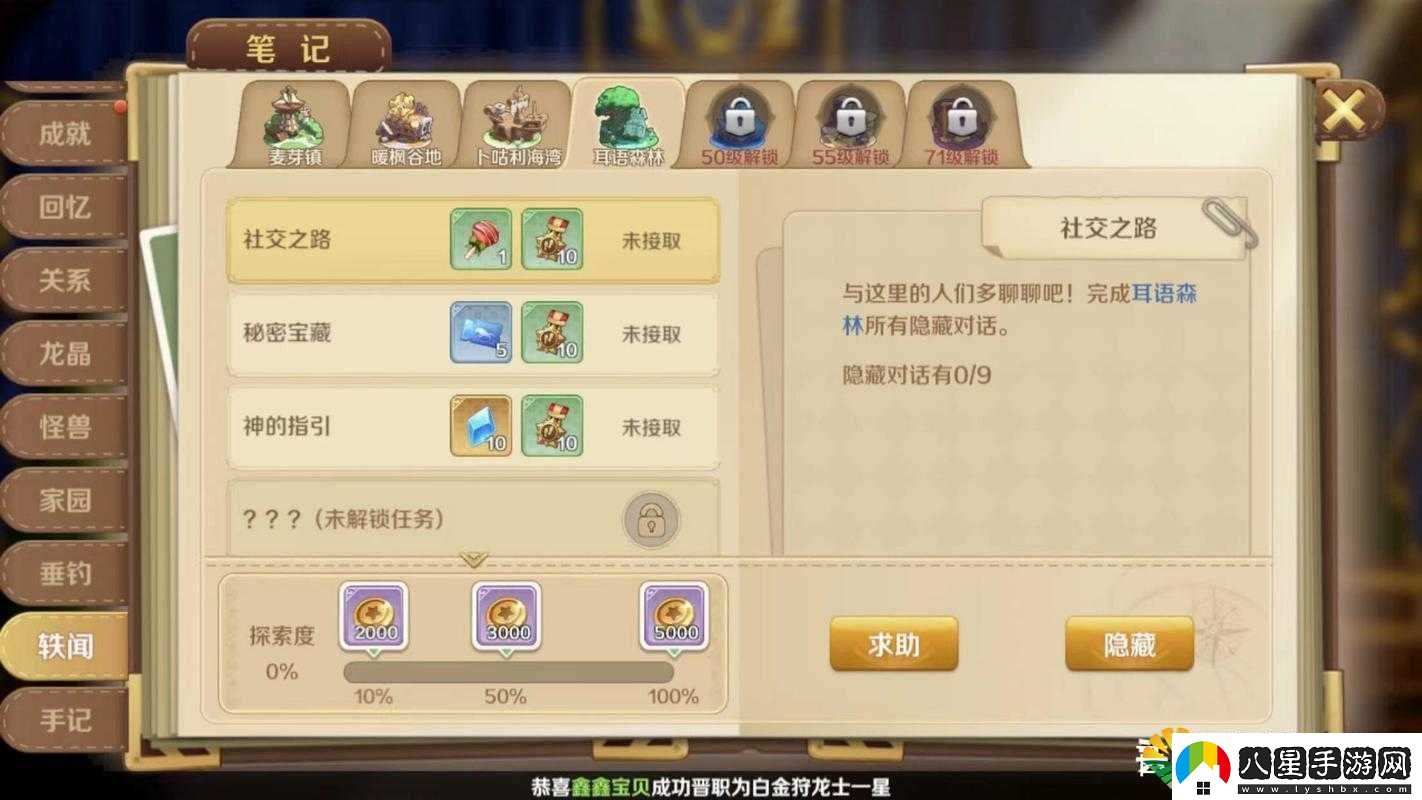 探索龍之國物語(yǔ)耳語(yǔ)森林羽毛收集全攻略秘籍大放送
