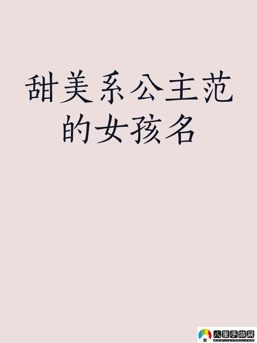 “科技界的‘公主’喊法萌新解讀下的獨門(mén)絕技”