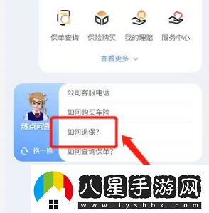 太平洋保險app怎么退保單