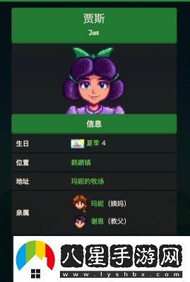 星露谷物語(yǔ)角色賈斯的個(gè)人喜好介紹