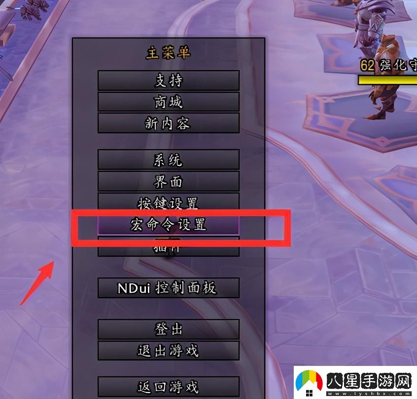 魔獸世界宏命令設置教程