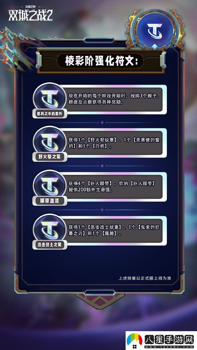 云頂之弈手游S13棱彩階強化符文怎么樣
