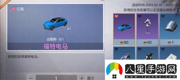 黎明覺(jué)醒生機福特電馬獲得策略