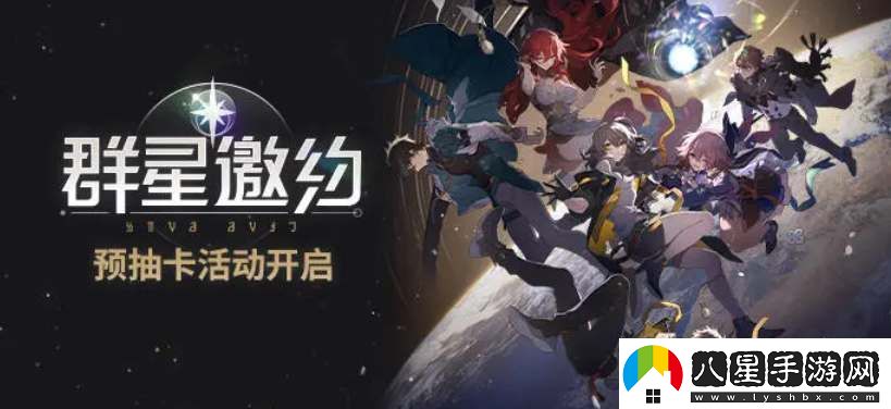 星穹鐵路預抽卡活動(dòng)地址分享