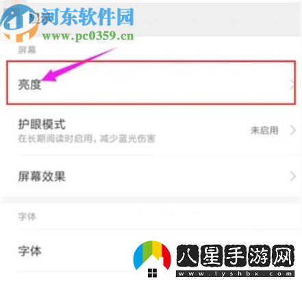 紅米note8如何調節屏幕亮度