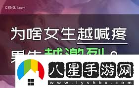 女生喊疼時(shí)