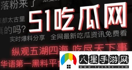破局51反差*吃瓜黑料熱門(mén)曝引發(fā)友熱議