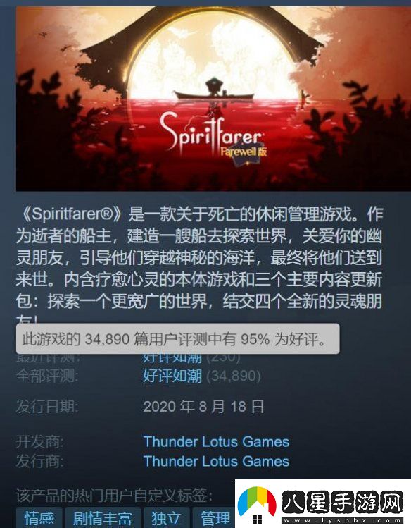 Steam好評如潮的靈魂擺渡人新史低