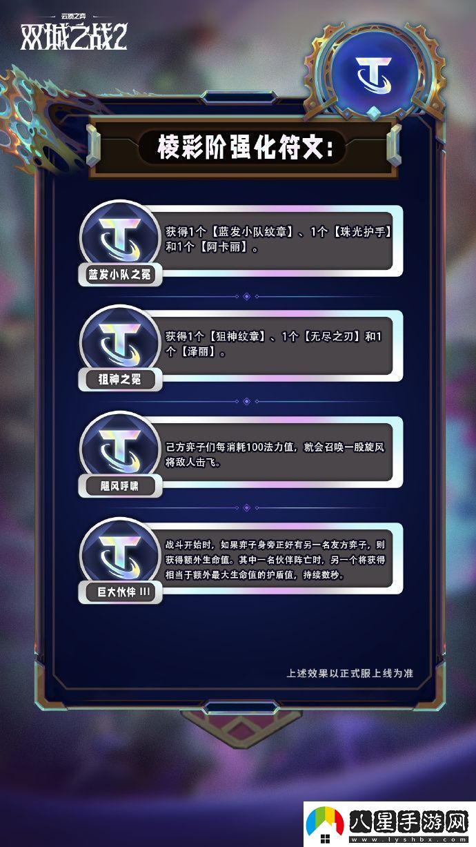 云頂之弈手游S13棱彩階強化符文怎么樣