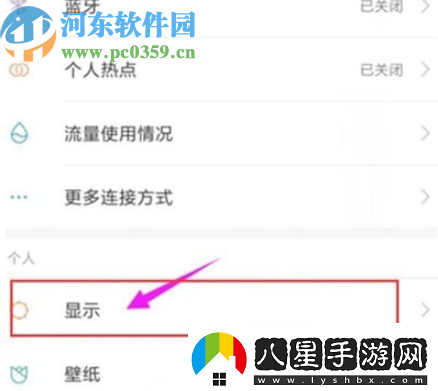 紅米note8如何調節屏幕亮度
