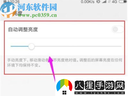 紅米note8如何調節屏幕亮度