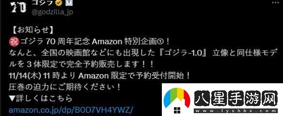 哥斯拉70歲生日！最新公布2.3米巨大雕像