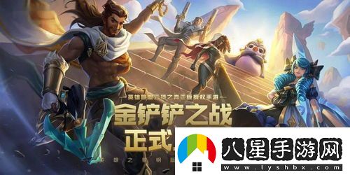 金鏟鏟之戰s13野火幫羈絆效果詳解