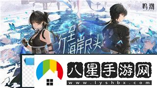 鳴潮1.2版本成就達成全攻略