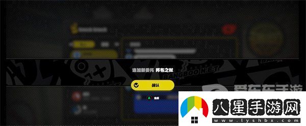 絕區零邦布之獄任務(wù)怎么完成