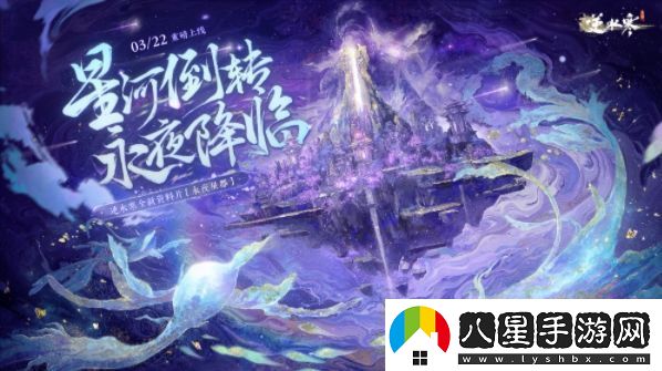 逆水寒手游永夜星都江湖風(fēng)景坐標是什么