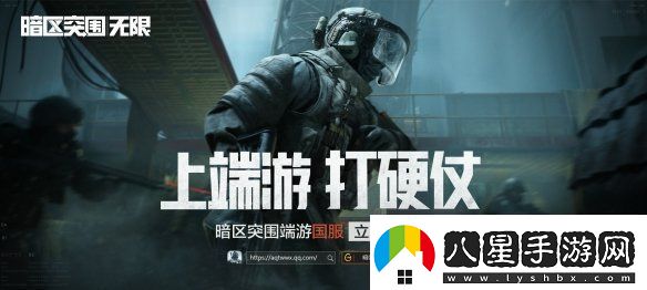 暗區突圍
